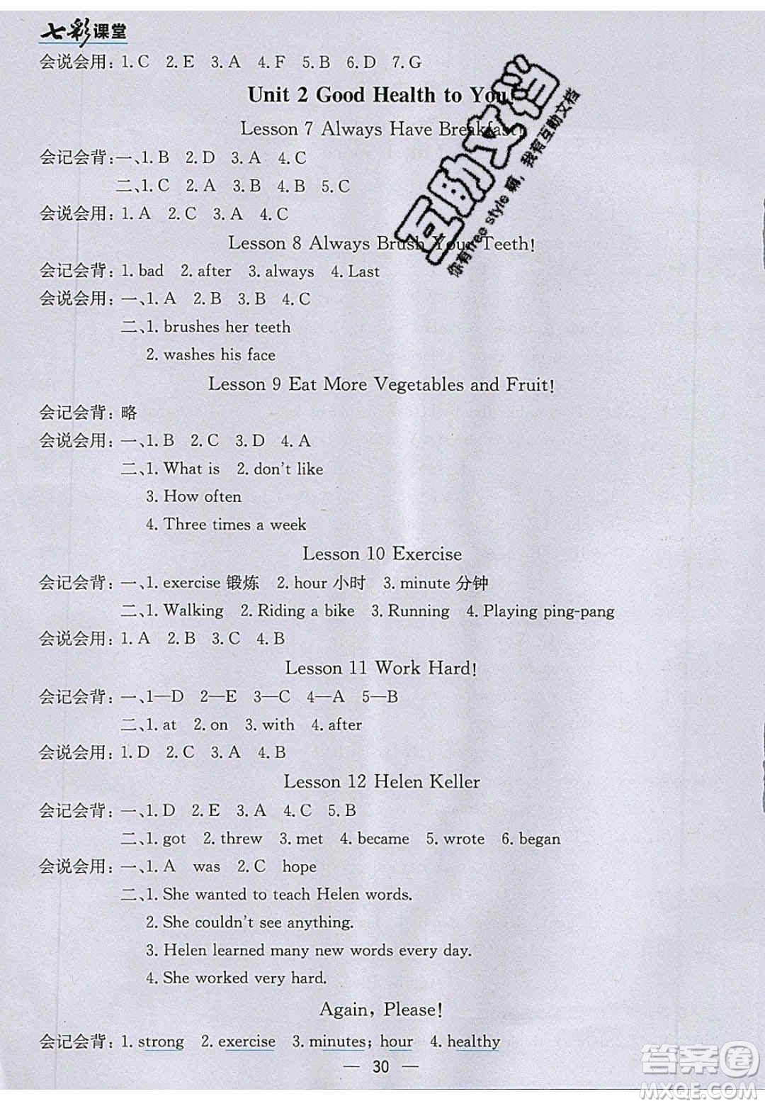 2020年春七彩課堂六年級英語下冊冀教版答案