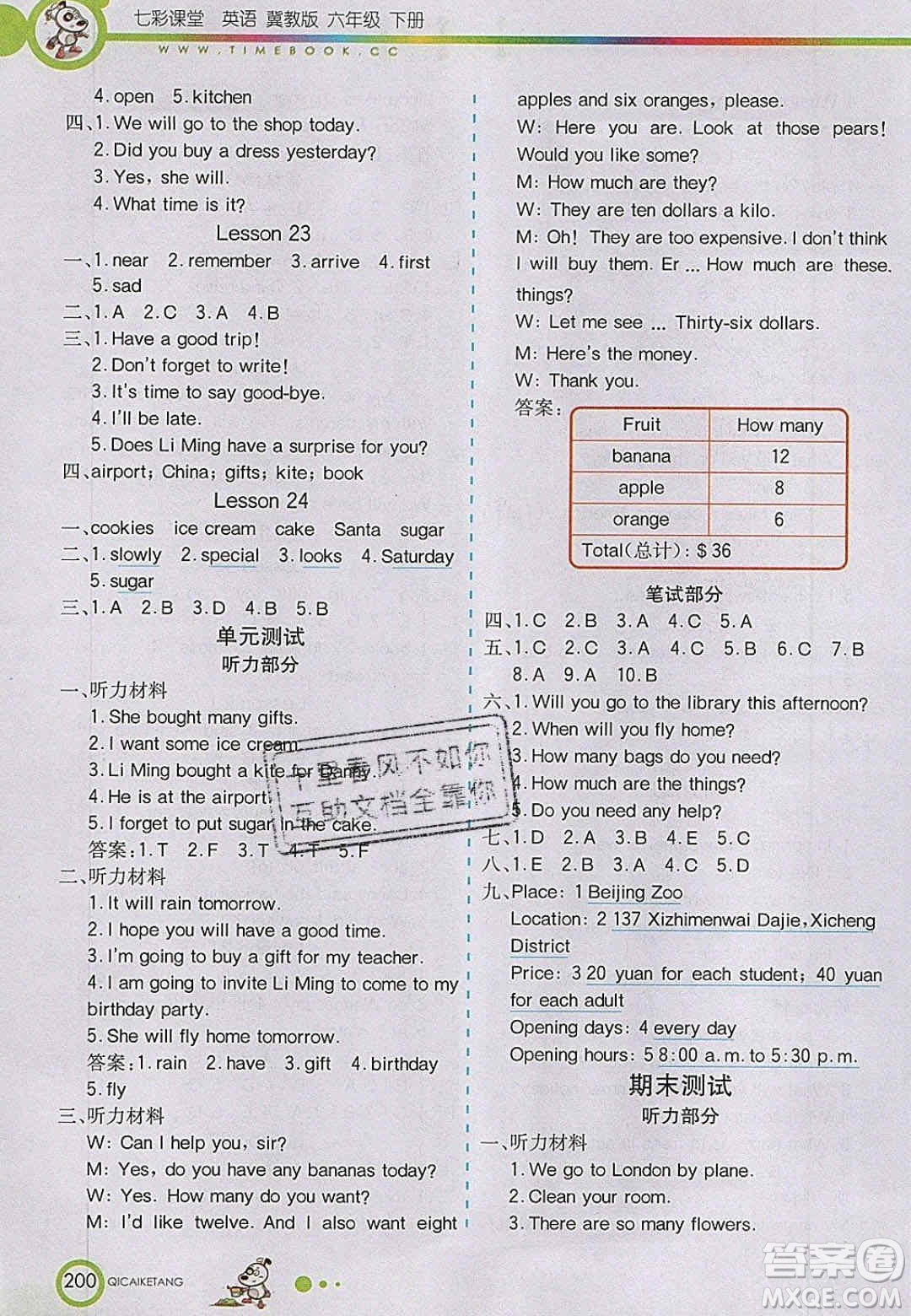 2020年春七彩課堂六年級英語下冊冀教版答案