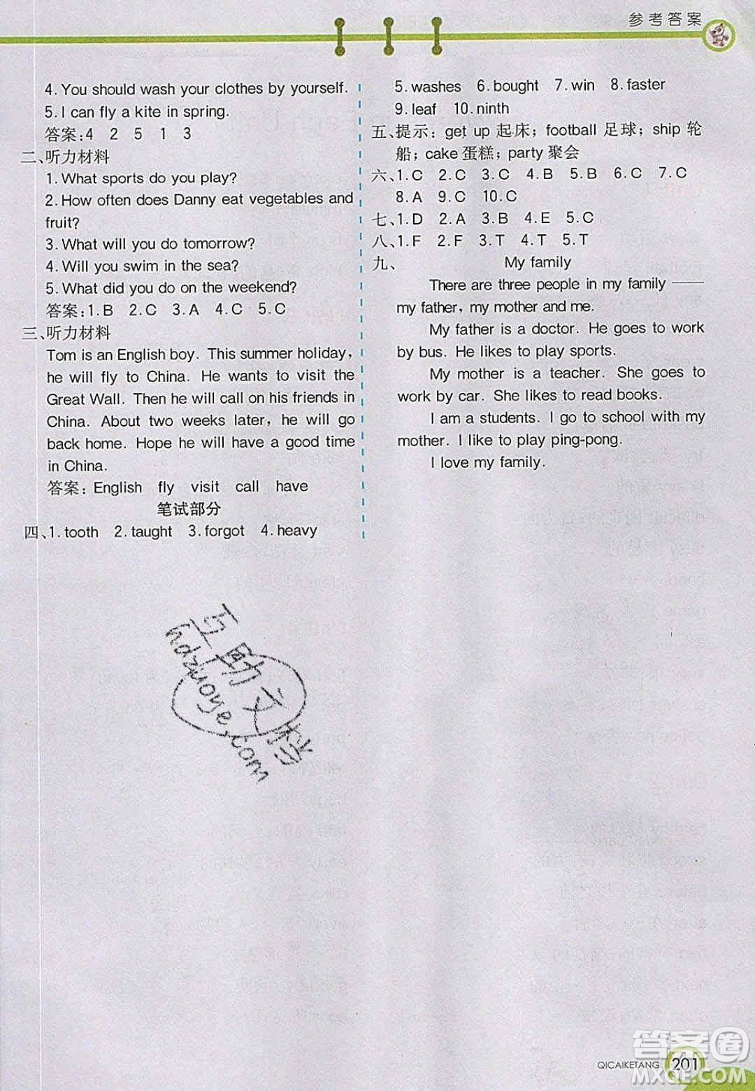 2020年春七彩課堂六年級英語下冊冀教版答案