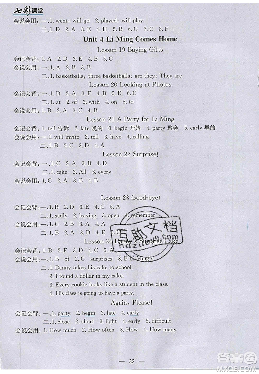 2020年春七彩課堂六年級英語下冊冀教版答案