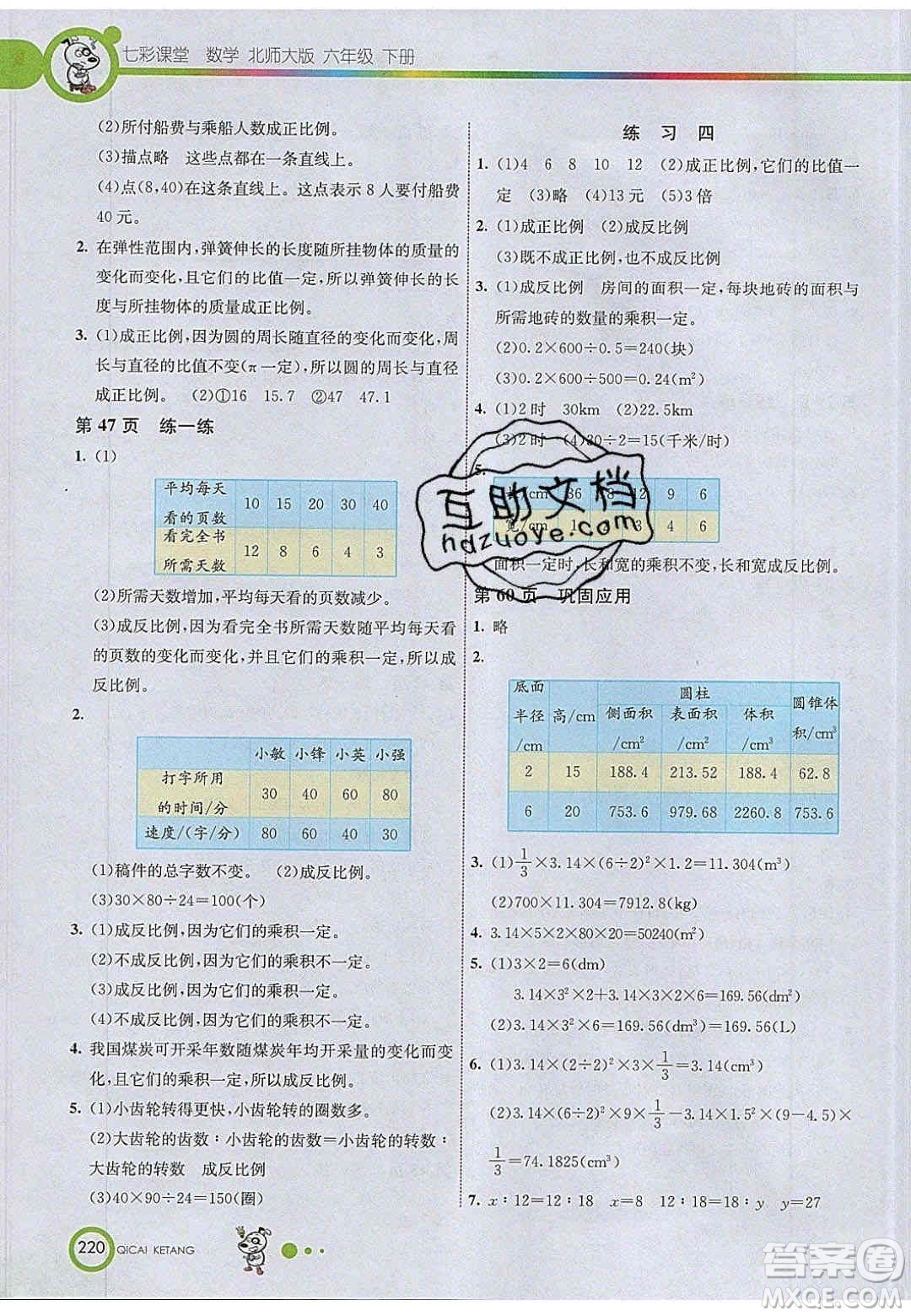 2020年春義務(wù)教育教科書(shū)六年級(jí)數(shù)學(xué)下冊(cè)北師大版教材課后習(xí)題答案