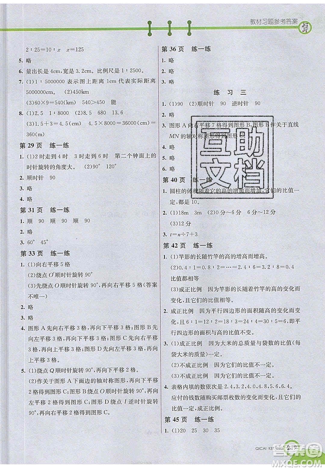 2020年春義務(wù)教育教科書(shū)六年級(jí)數(shù)學(xué)下冊(cè)北師大版教材課后習(xí)題答案