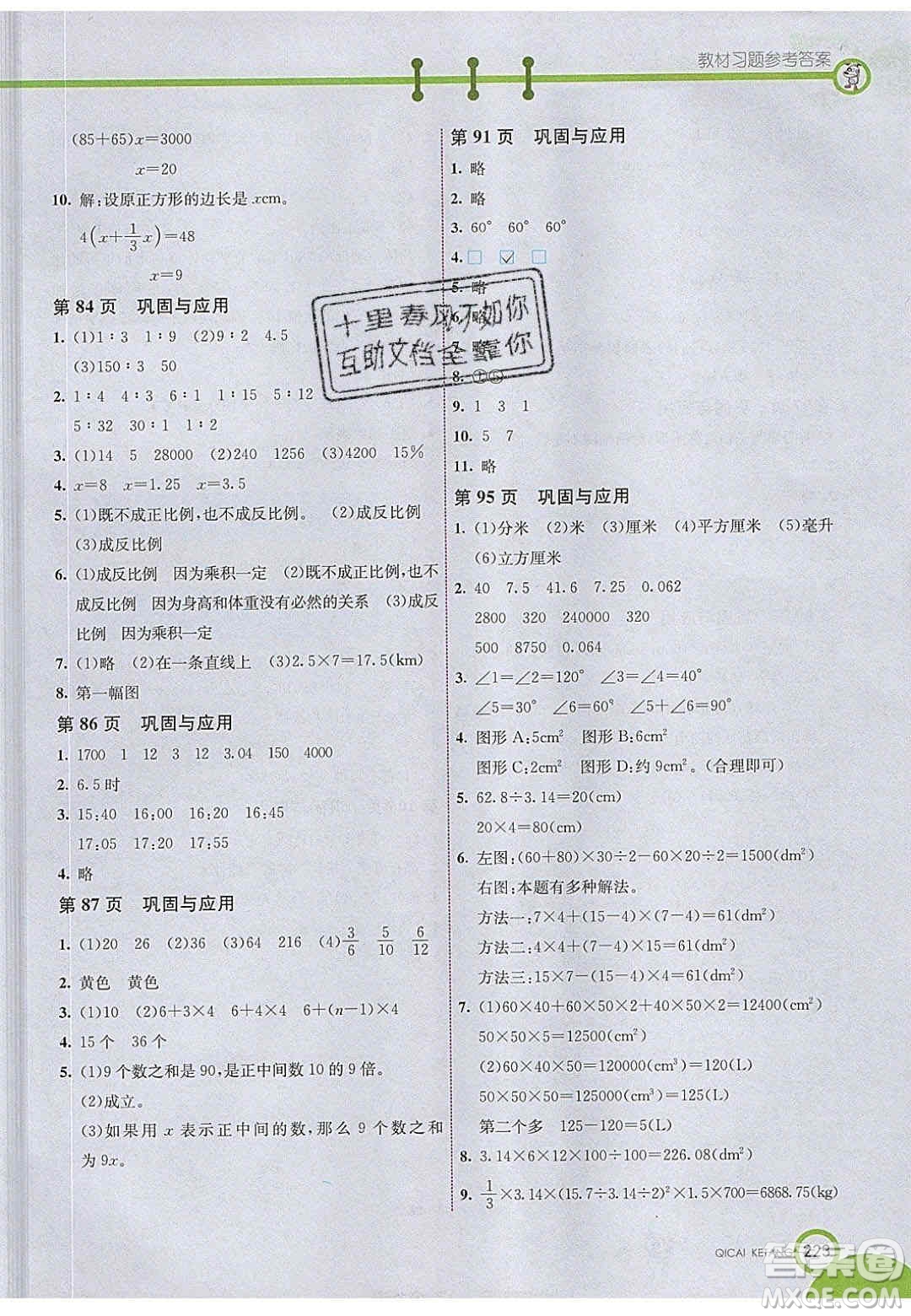2020年春義務(wù)教育教科書(shū)六年級(jí)數(shù)學(xué)下冊(cè)北師大版教材課后習(xí)題答案