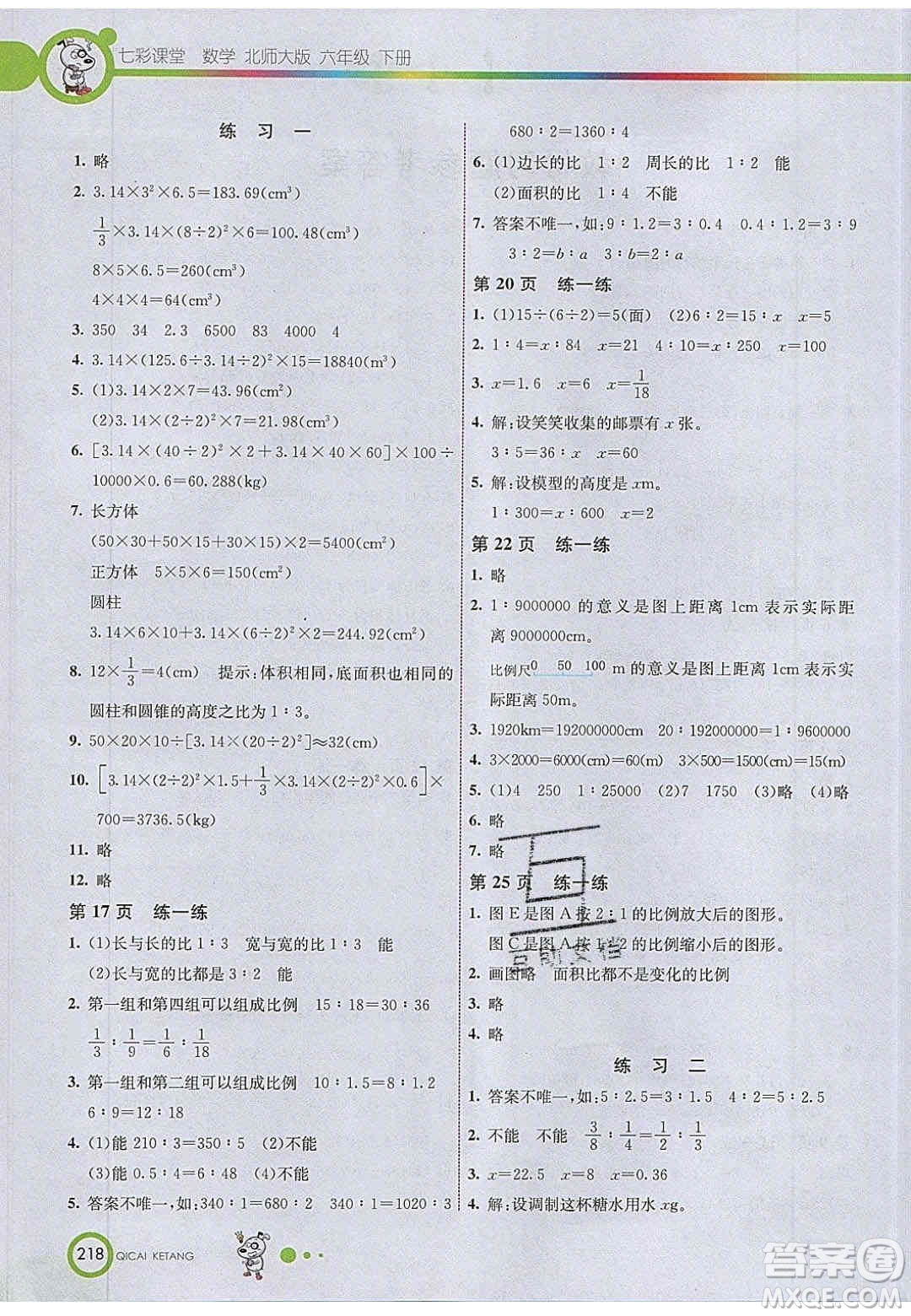 2020年春義務(wù)教育教科書(shū)六年級(jí)數(shù)學(xué)下冊(cè)北師大版教材課后習(xí)題答案