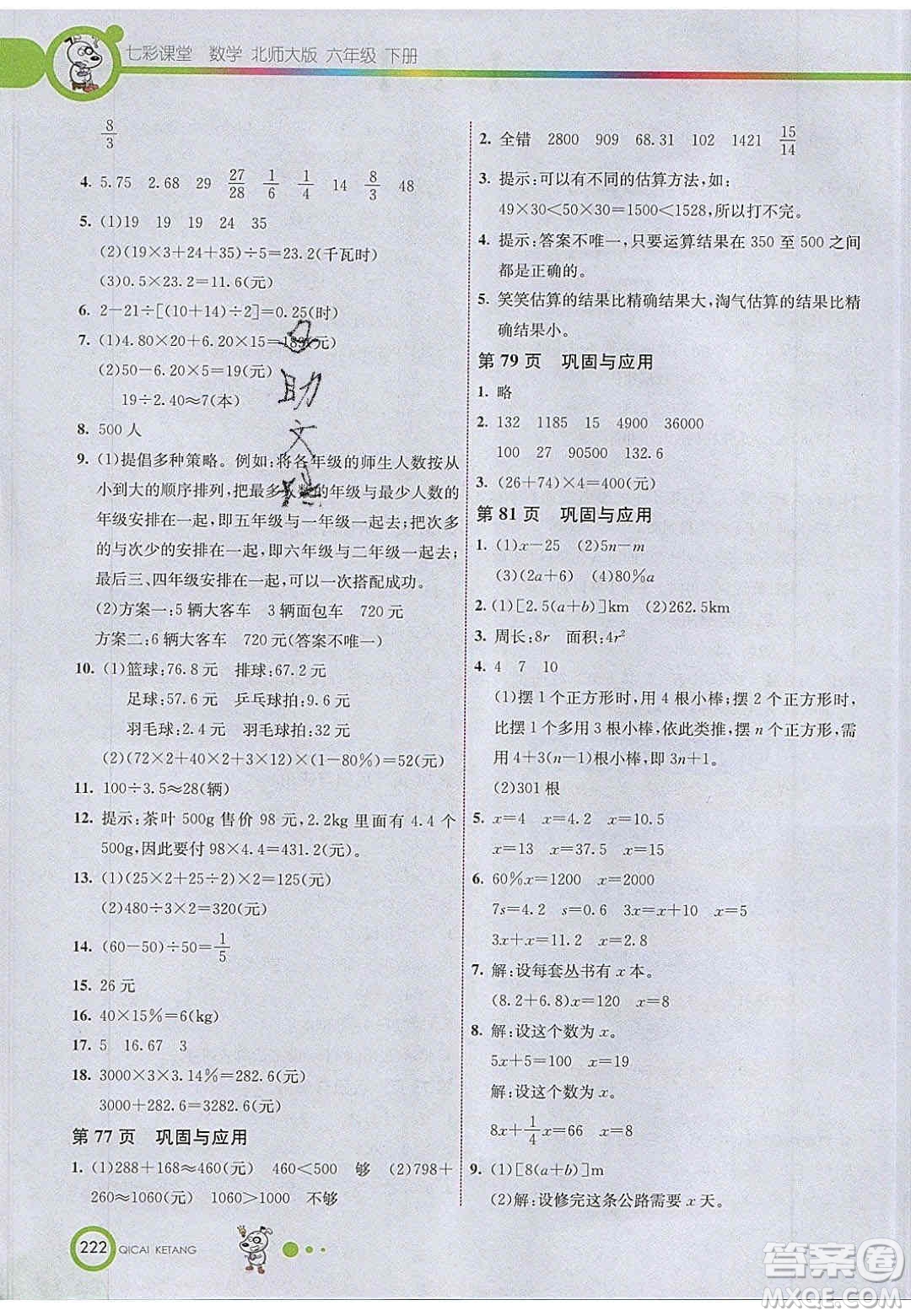 2020年春義務(wù)教育教科書(shū)六年級(jí)數(shù)學(xué)下冊(cè)北師大版教材課后習(xí)題答案