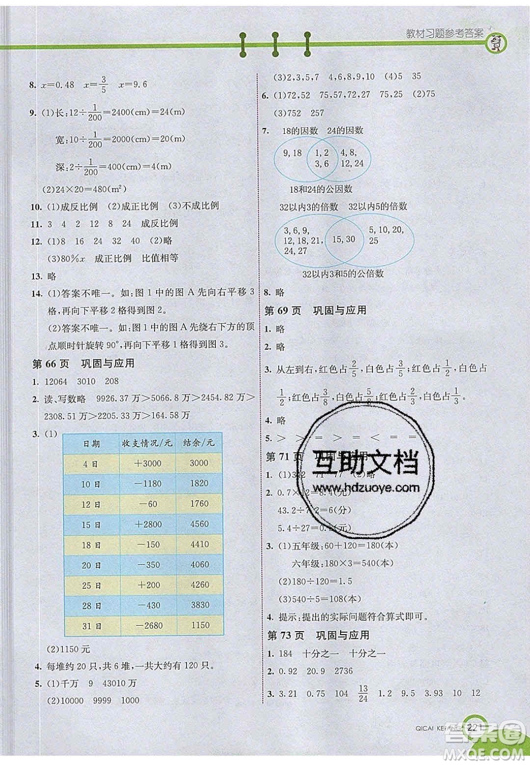 2020年春義務(wù)教育教科書(shū)六年級(jí)數(shù)學(xué)下冊(cè)北師大版教材課后習(xí)題答案