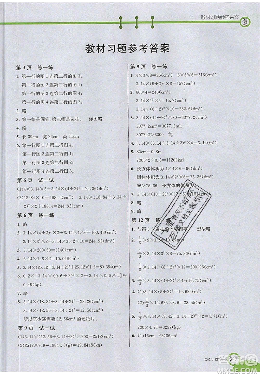 2020年春義務(wù)教育教科書(shū)六年級(jí)數(shù)學(xué)下冊(cè)北師大版教材課后習(xí)題答案