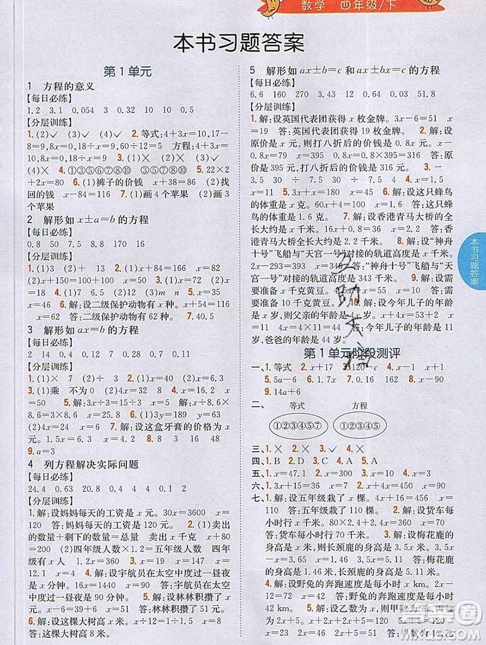 吉林人民出版社2020春小學(xué)教材完全解讀四年級(jí)數(shù)學(xué)下冊(cè)青島版五四制答案