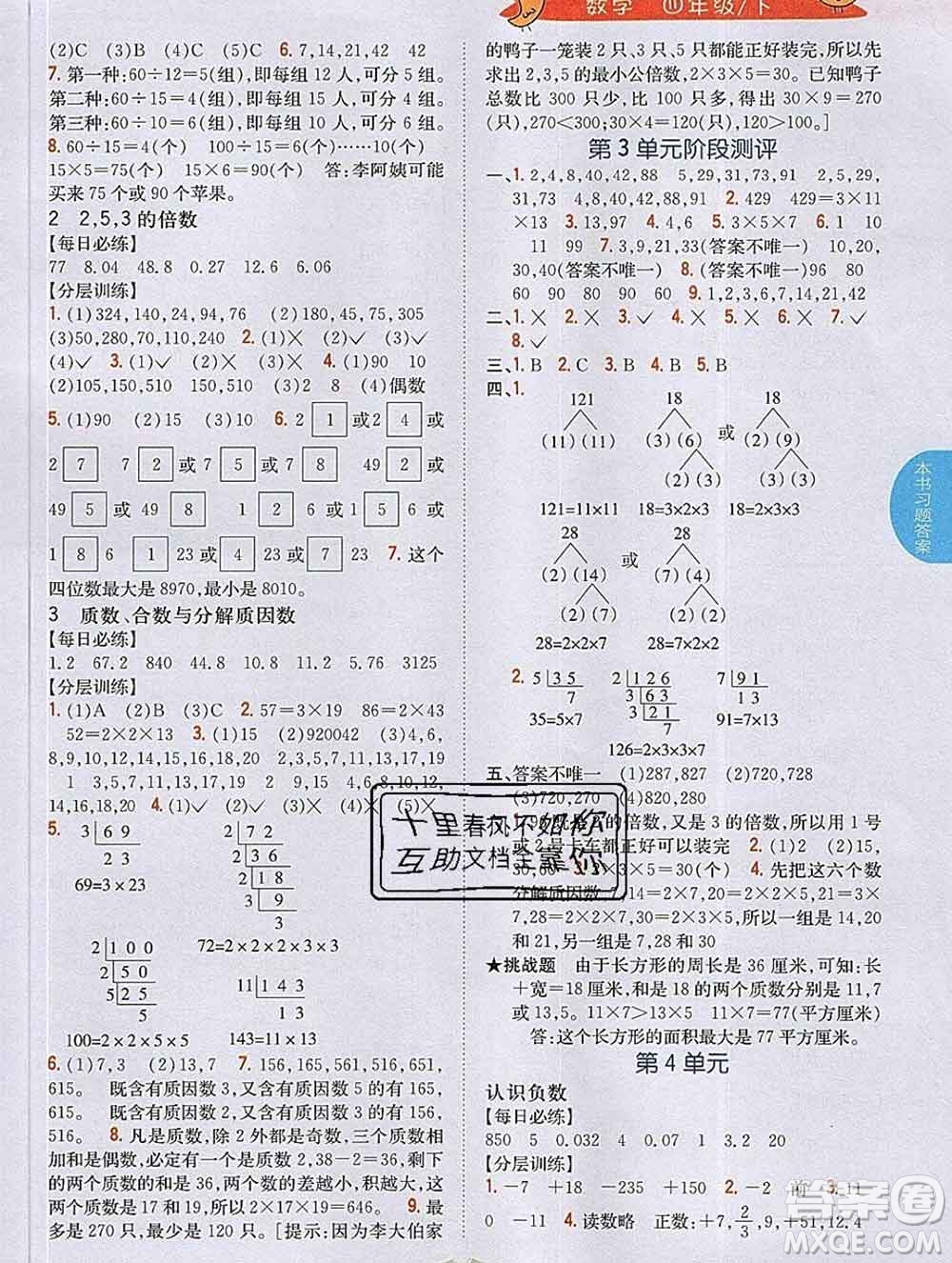 吉林人民出版社2020春小學(xué)教材完全解讀四年級(jí)數(shù)學(xué)下冊(cè)青島版五四制答案