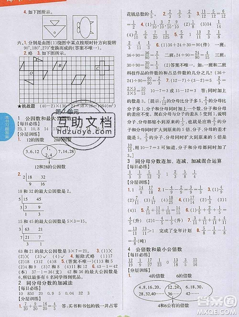 吉林人民出版社2020春小學(xué)教材完全解讀四年級(jí)數(shù)學(xué)下冊(cè)青島版五四制答案