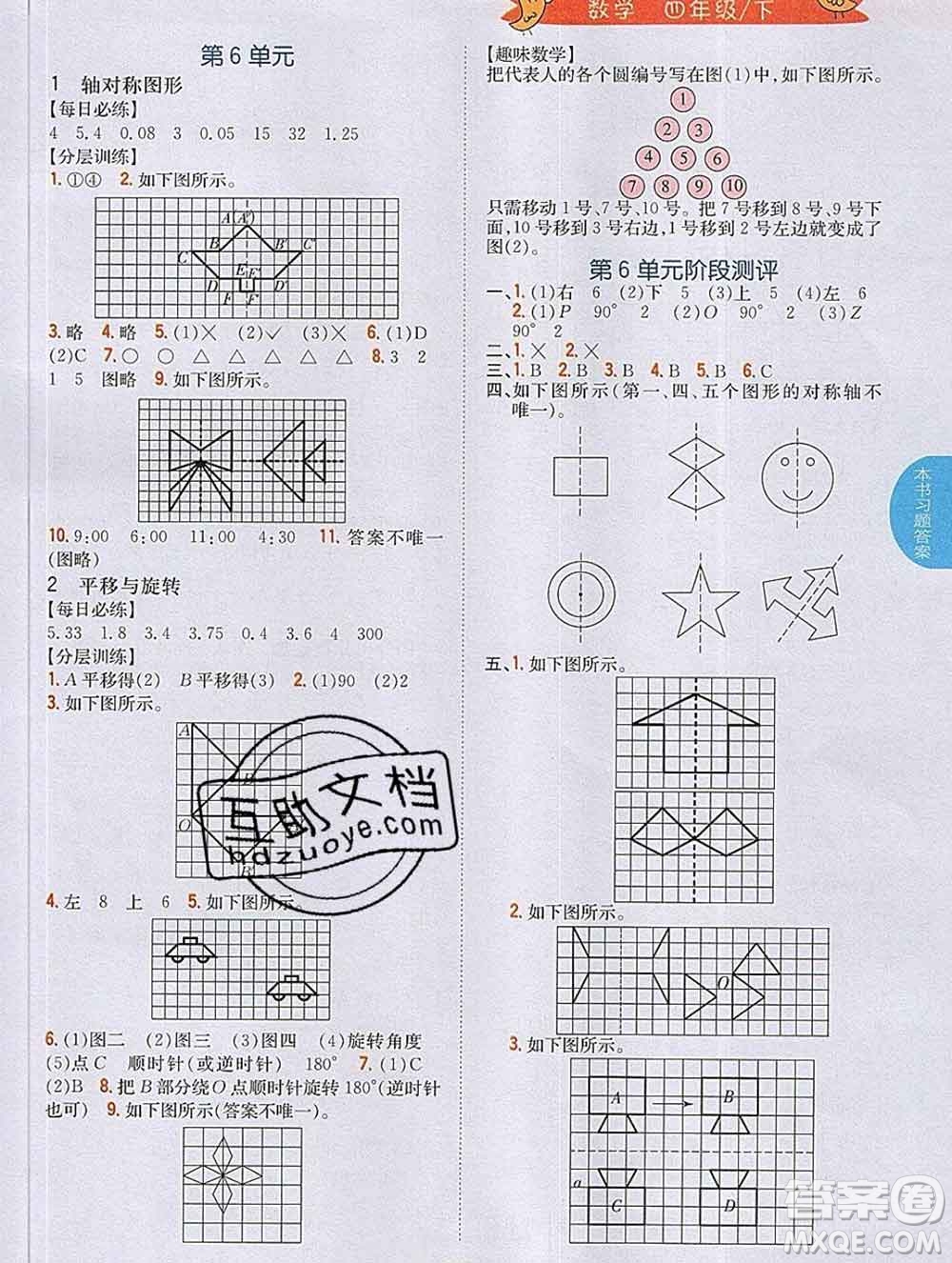 吉林人民出版社2020春小學(xué)教材完全解讀四年級(jí)數(shù)學(xué)下冊(cè)青島版五四制答案
