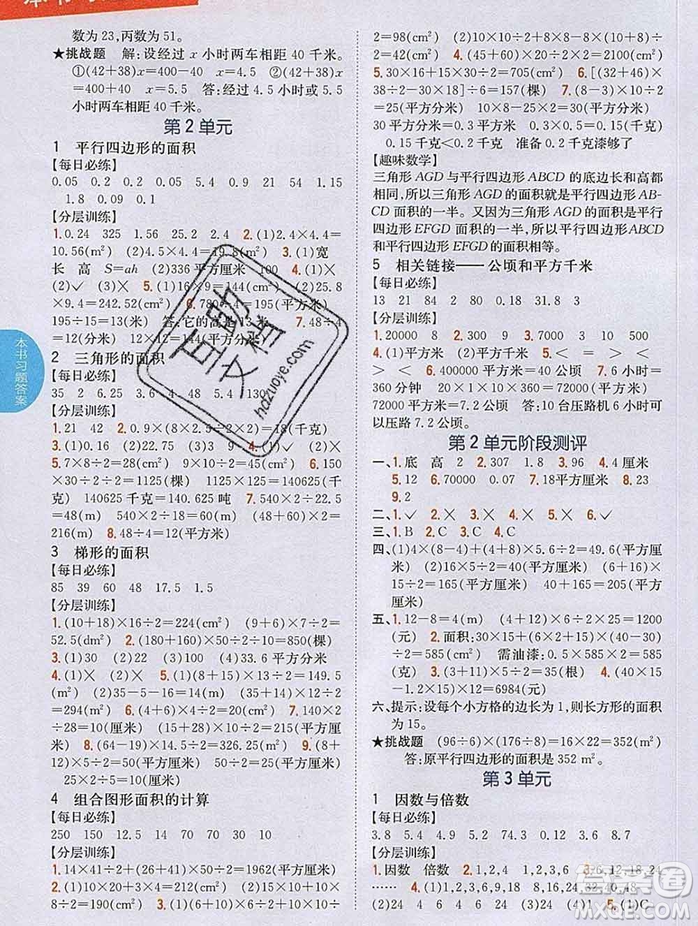 吉林人民出版社2020春小學(xué)教材完全解讀四年級(jí)數(shù)學(xué)下冊(cè)青島版五四制答案