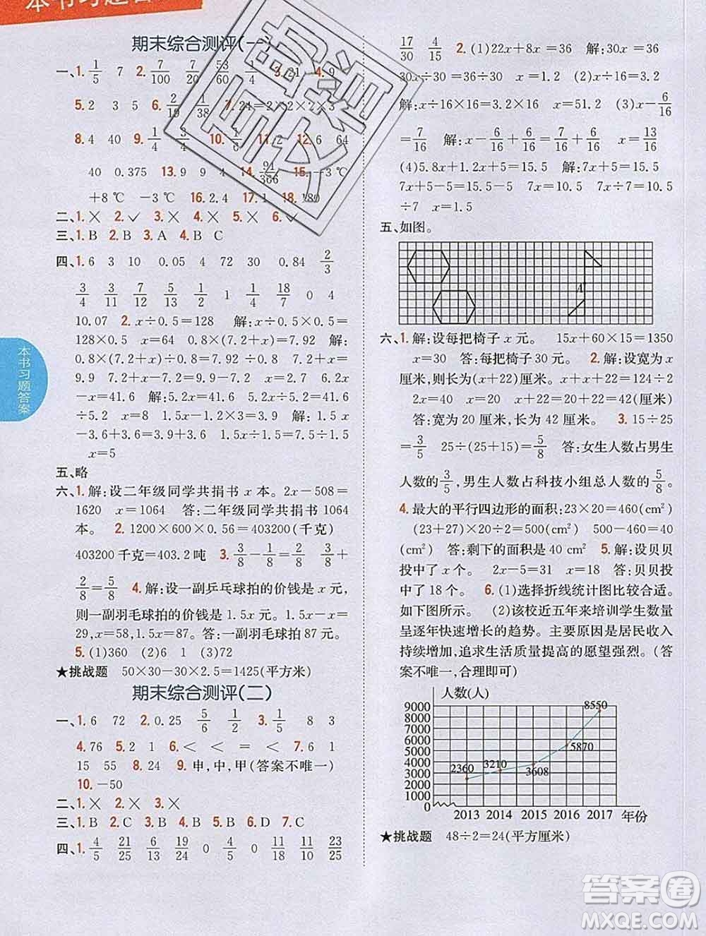 吉林人民出版社2020春小學(xué)教材完全解讀四年級(jí)數(shù)學(xué)下冊(cè)青島版五四制答案