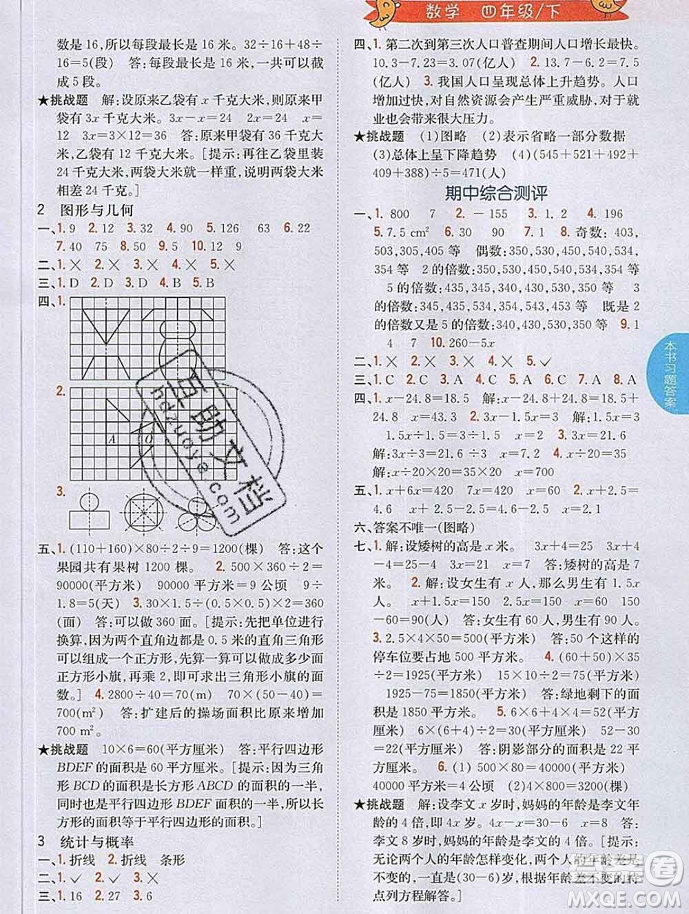 吉林人民出版社2020春小學(xué)教材完全解讀四年級(jí)數(shù)學(xué)下冊(cè)青島版五四制答案