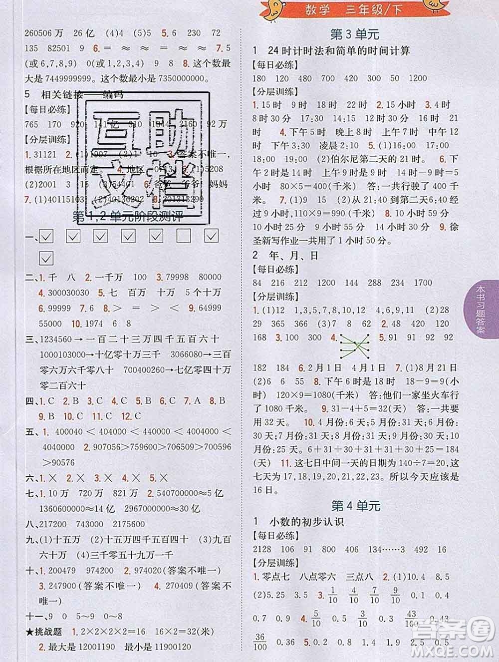 吉林人民出版社2020春小學(xué)教材完全解讀三年級數(shù)學(xué)下冊青島版五四制答案