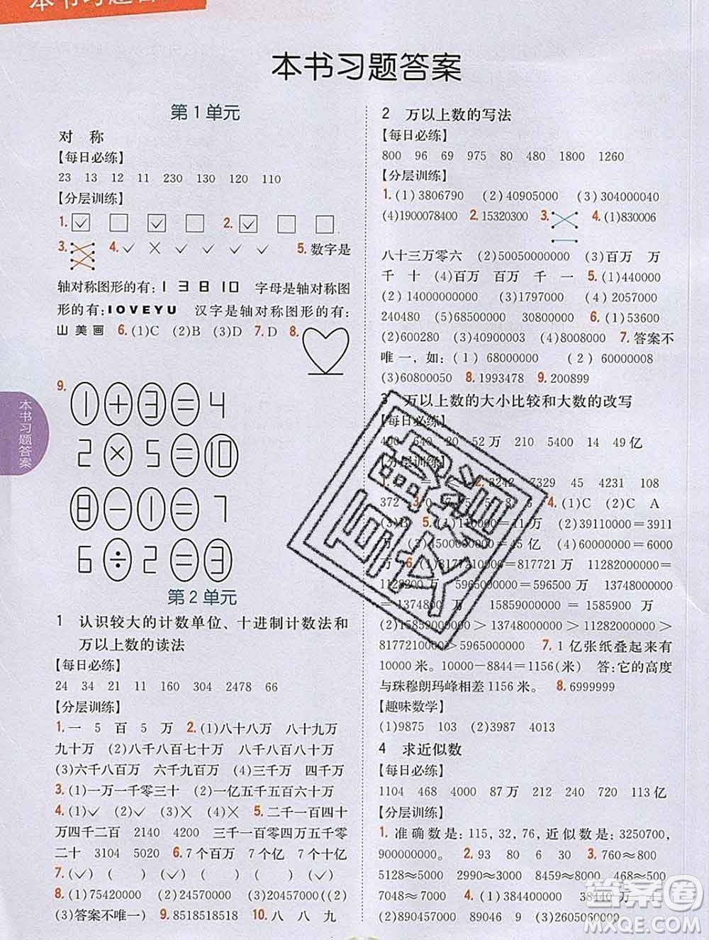 吉林人民出版社2020春小學(xué)教材完全解讀三年級數(shù)學(xué)下冊青島版五四制答案