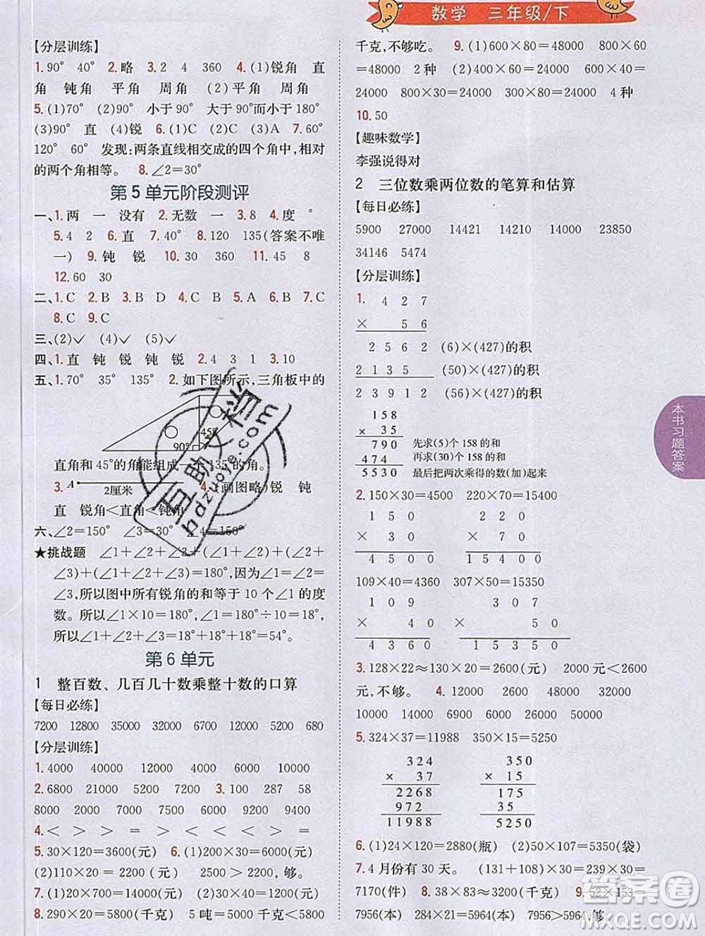 吉林人民出版社2020春小學(xué)教材完全解讀三年級數(shù)學(xué)下冊青島版五四制答案