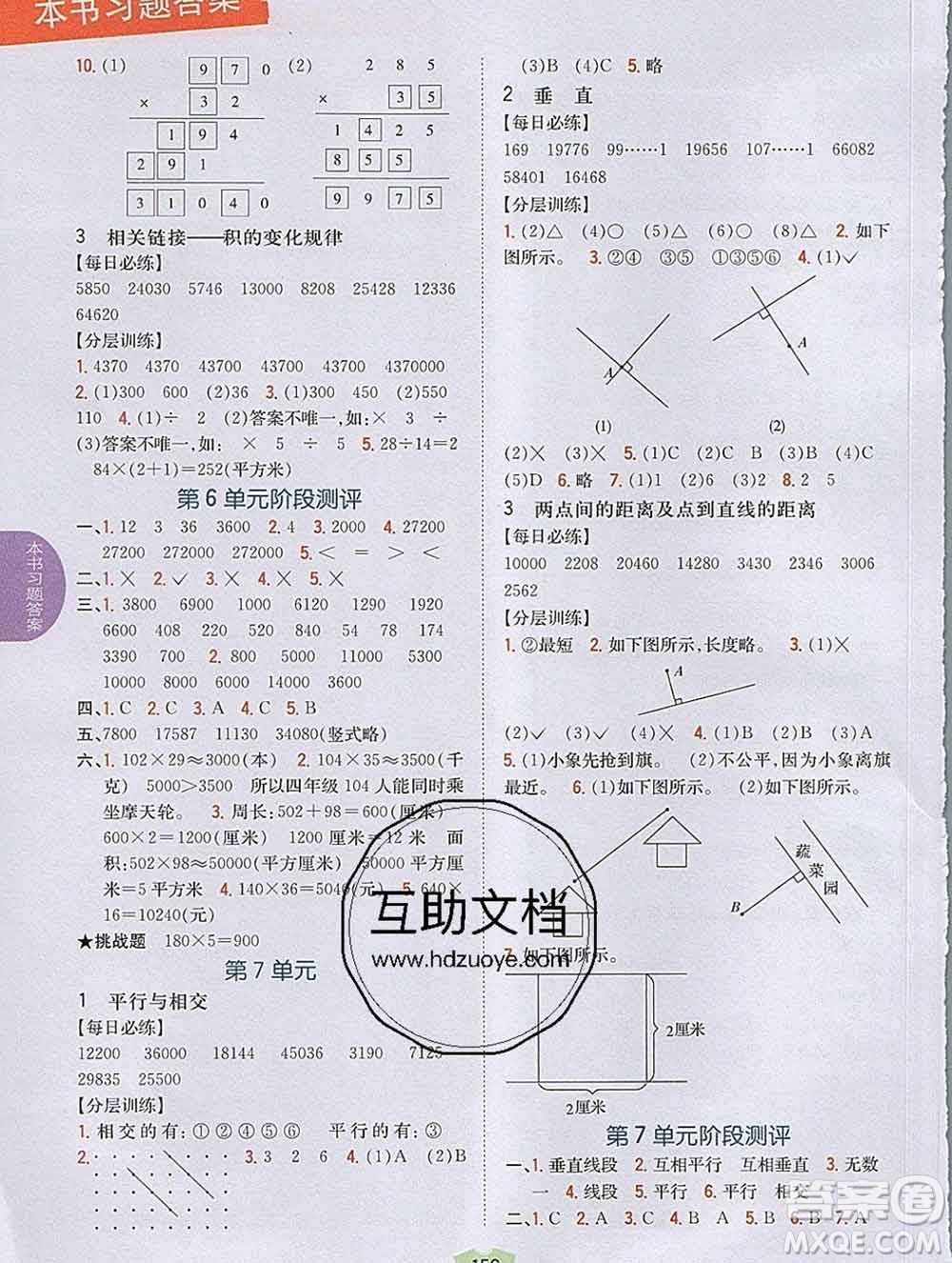 吉林人民出版社2020春小學(xué)教材完全解讀三年級數(shù)學(xué)下冊青島版五四制答案