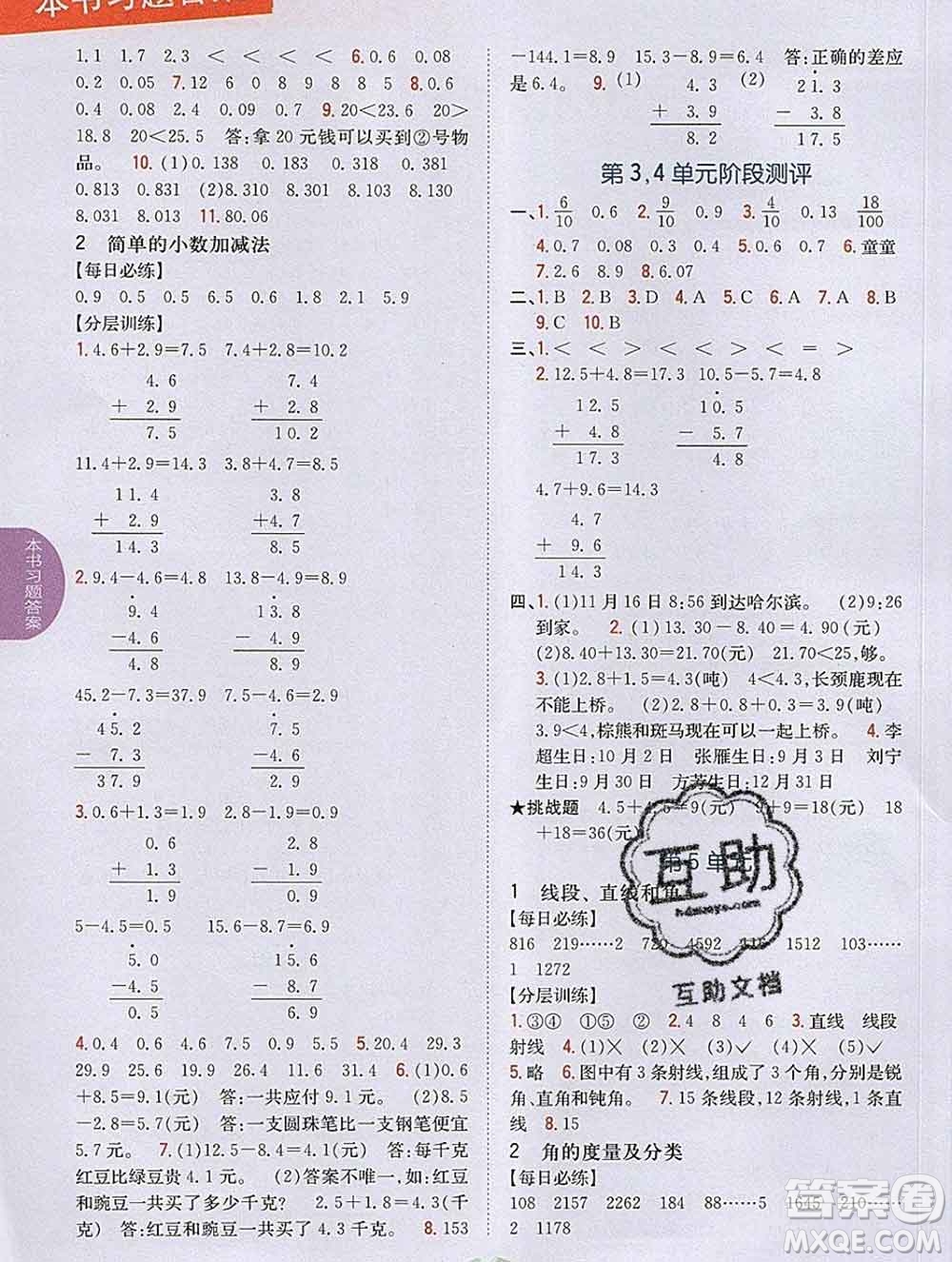 吉林人民出版社2020春小學(xué)教材完全解讀三年級數(shù)學(xué)下冊青島版五四制答案