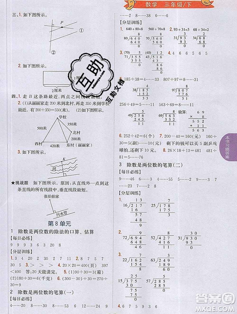 吉林人民出版社2020春小學(xué)教材完全解讀三年級數(shù)學(xué)下冊青島版五四制答案