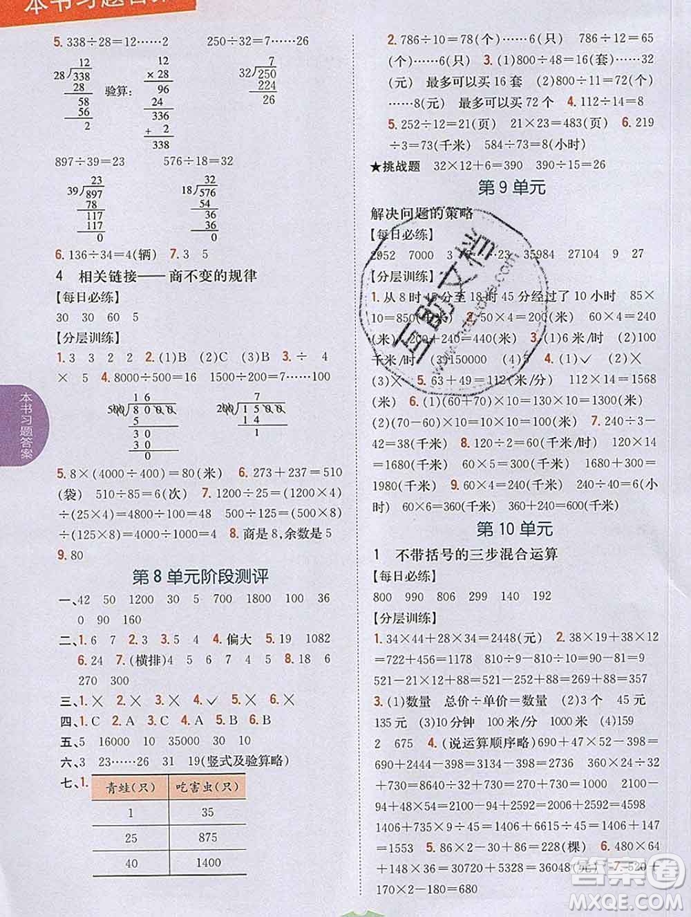 吉林人民出版社2020春小學(xué)教材完全解讀三年級數(shù)學(xué)下冊青島版五四制答案