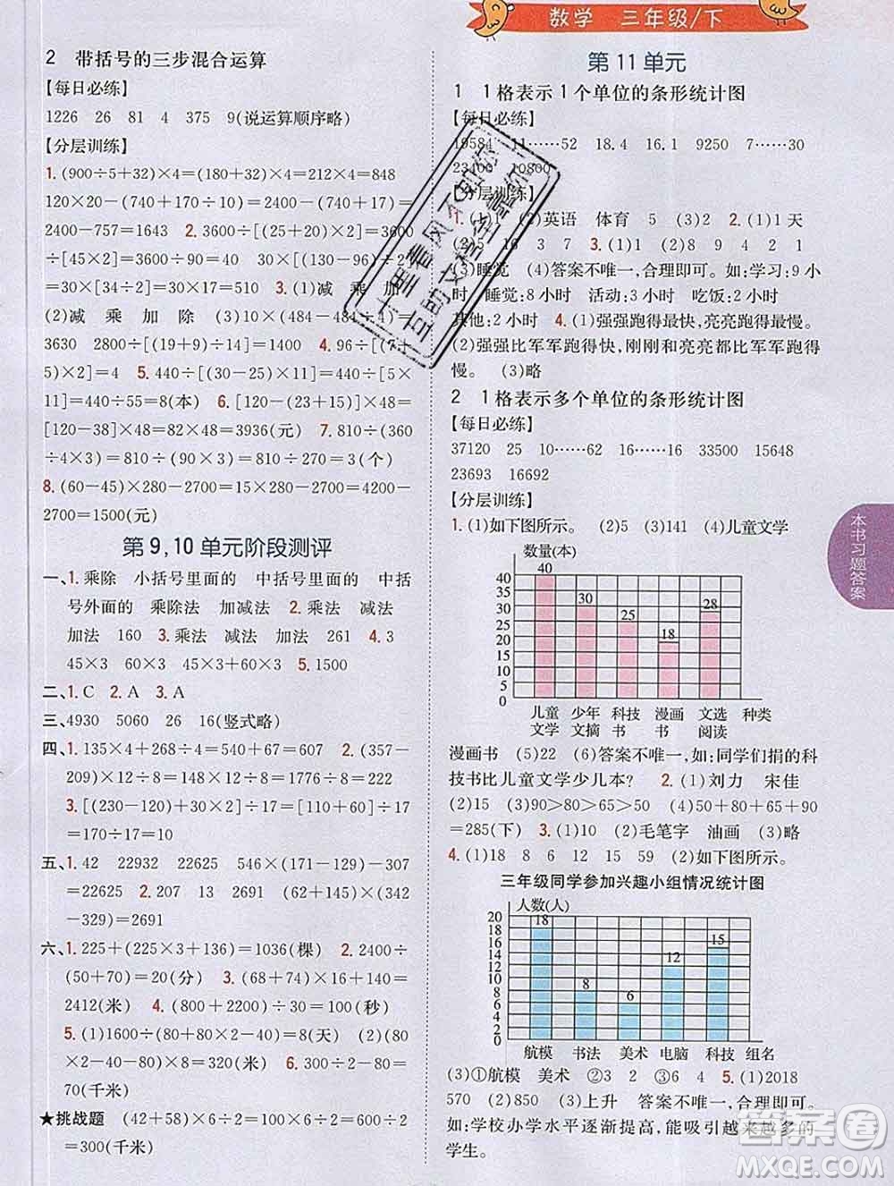 吉林人民出版社2020春小學(xué)教材完全解讀三年級數(shù)學(xué)下冊青島版五四制答案