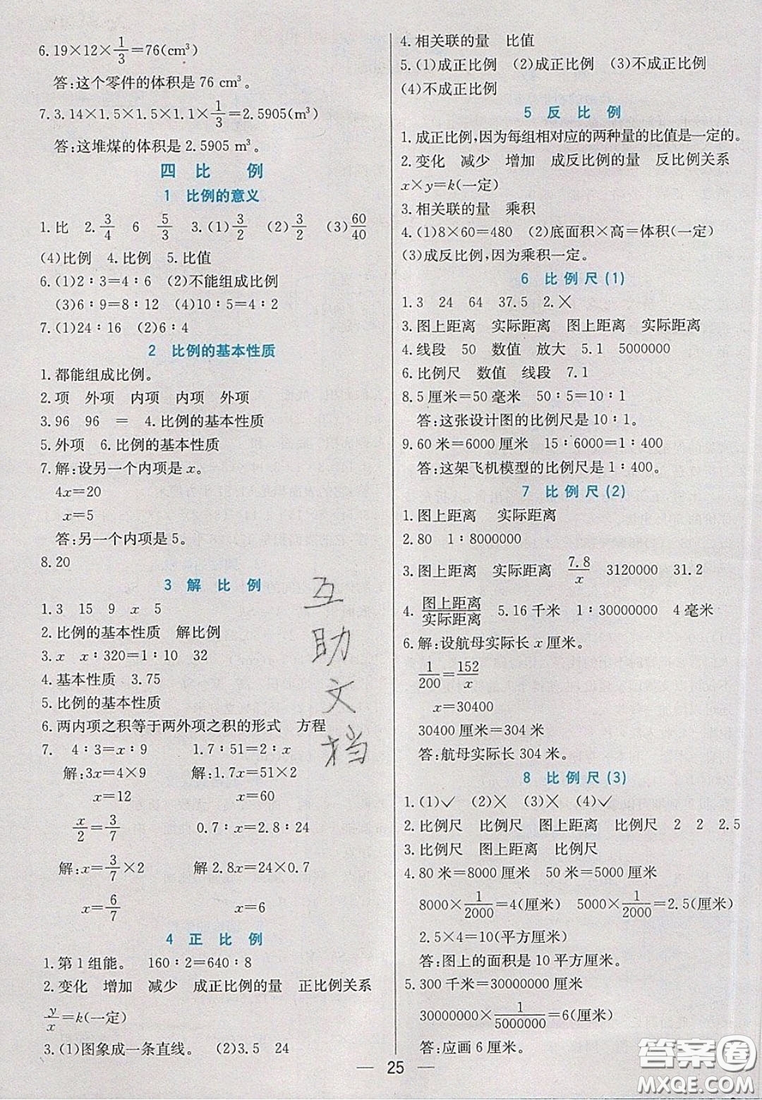 河北教育出版社2020年春七彩課堂六年級數學下冊人教版答案
