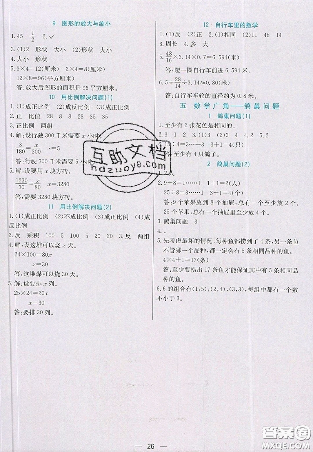河北教育出版社2020年春七彩課堂六年級數學下冊人教版答案