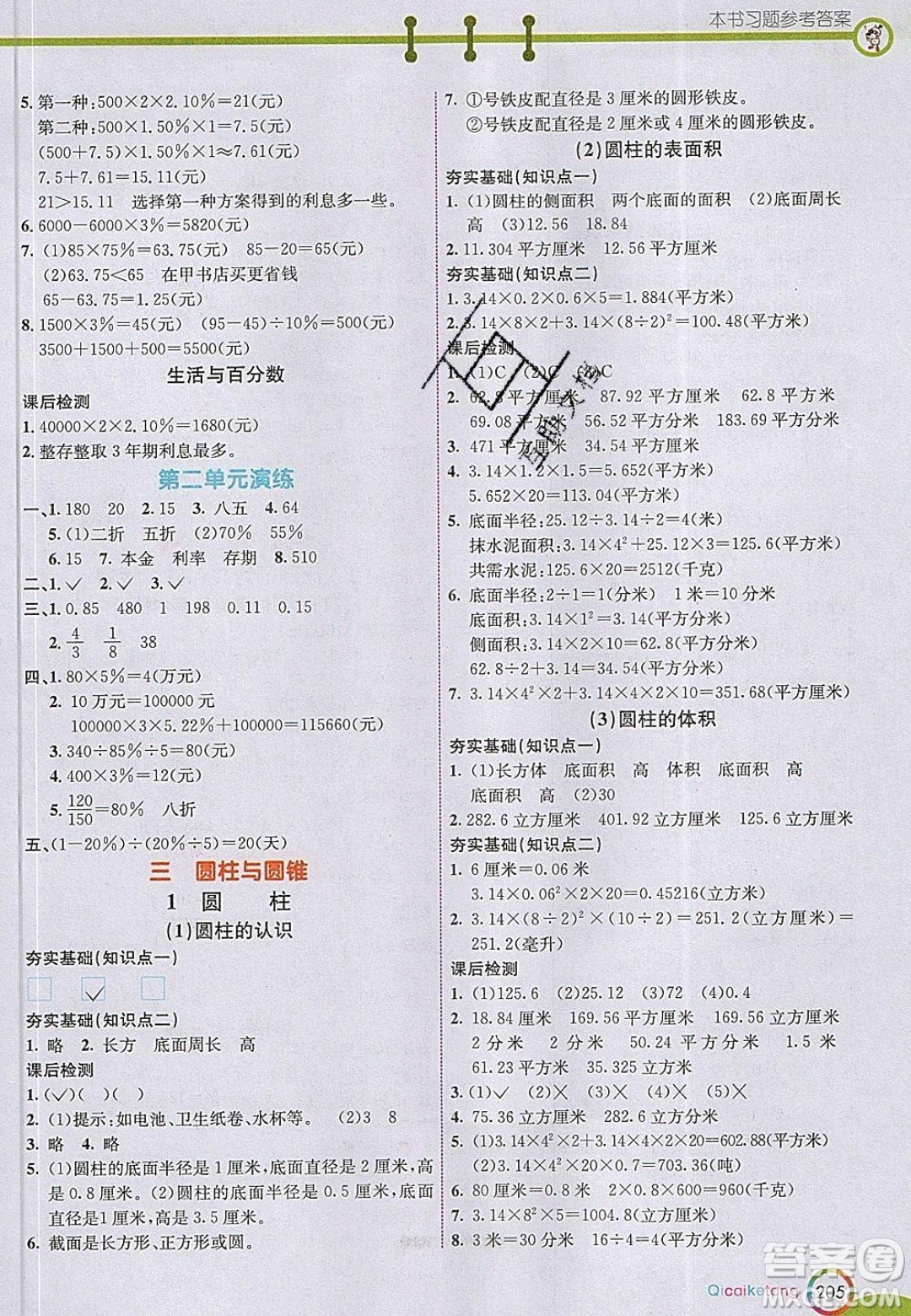 河北教育出版社2020年春七彩課堂六年級數學下冊人教版答案