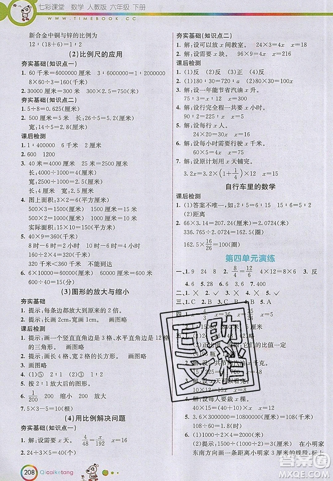 河北教育出版社2020年春七彩課堂六年級數學下冊人教版答案