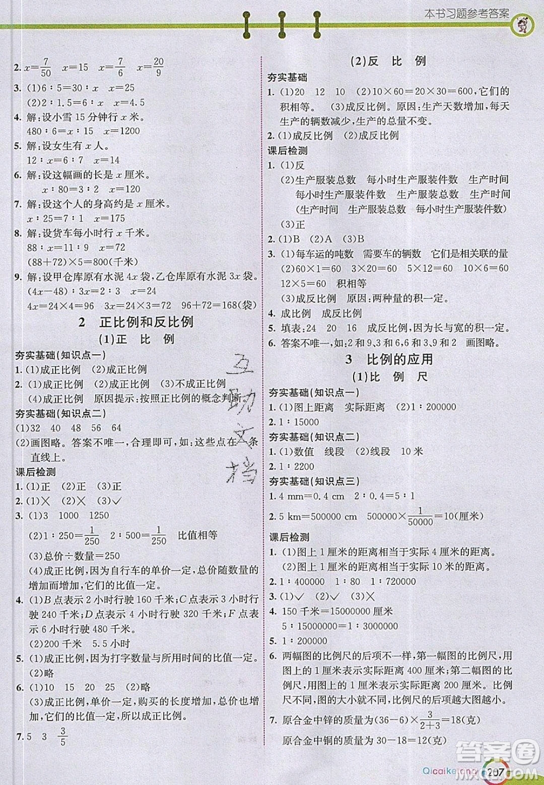 河北教育出版社2020年春七彩課堂六年級數學下冊人教版答案