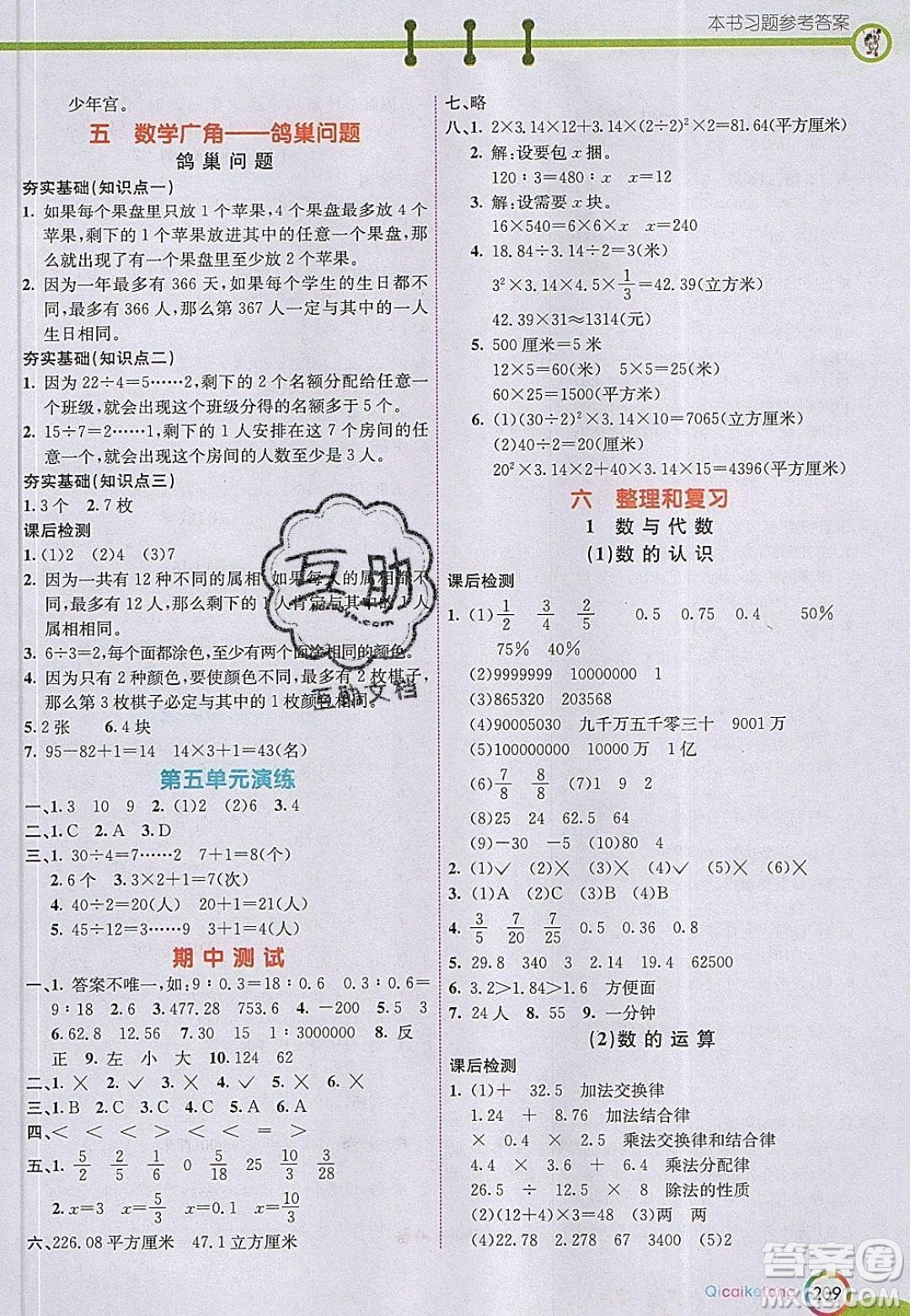 河北教育出版社2020年春七彩課堂六年級數學下冊人教版答案