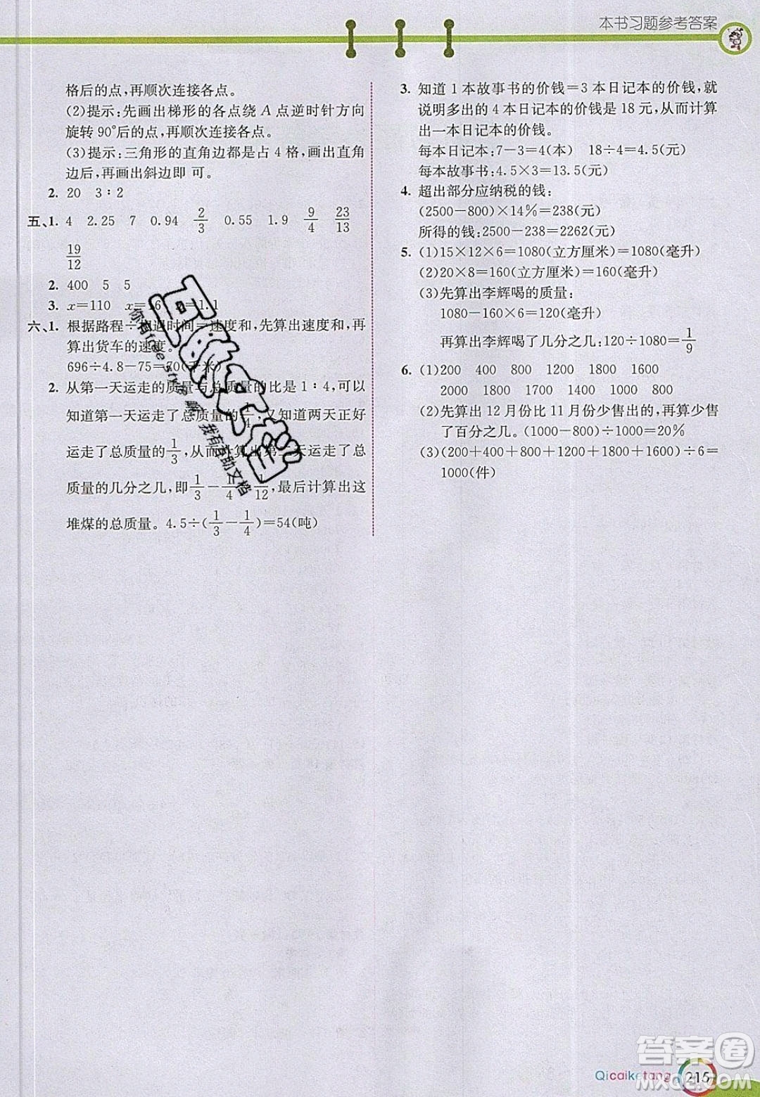 河北教育出版社2020年春七彩課堂六年級數學下冊人教版答案