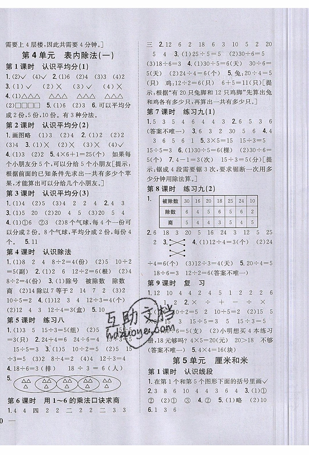 吉林人民出版社2019年全科王同步課時練習(xí)2年級上數(shù)學(xué)新課標(biāo)江蘇版參考答案