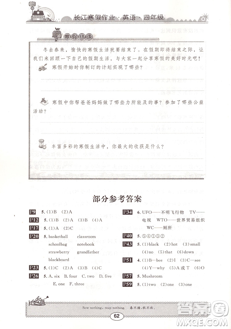 崇文書局2020年長(zhǎng)江寒假作業(yè)英語(yǔ)4年級(jí)參考答案