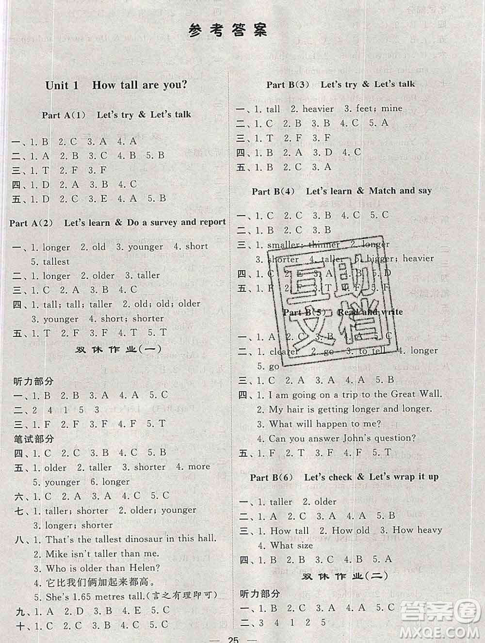 經(jīng)綸學(xué)典2020春棒棒堂同步練習(xí)加單元測(cè)評(píng)六年級(jí)英語下冊(cè)人教版答案