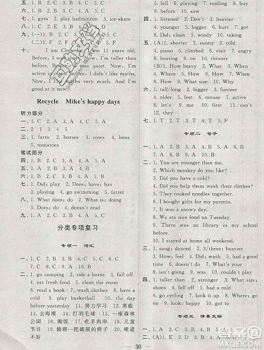 經(jīng)綸學(xué)典2020春棒棒堂同步練習(xí)加單元測(cè)評(píng)六年級(jí)英語下冊(cè)人教版答案