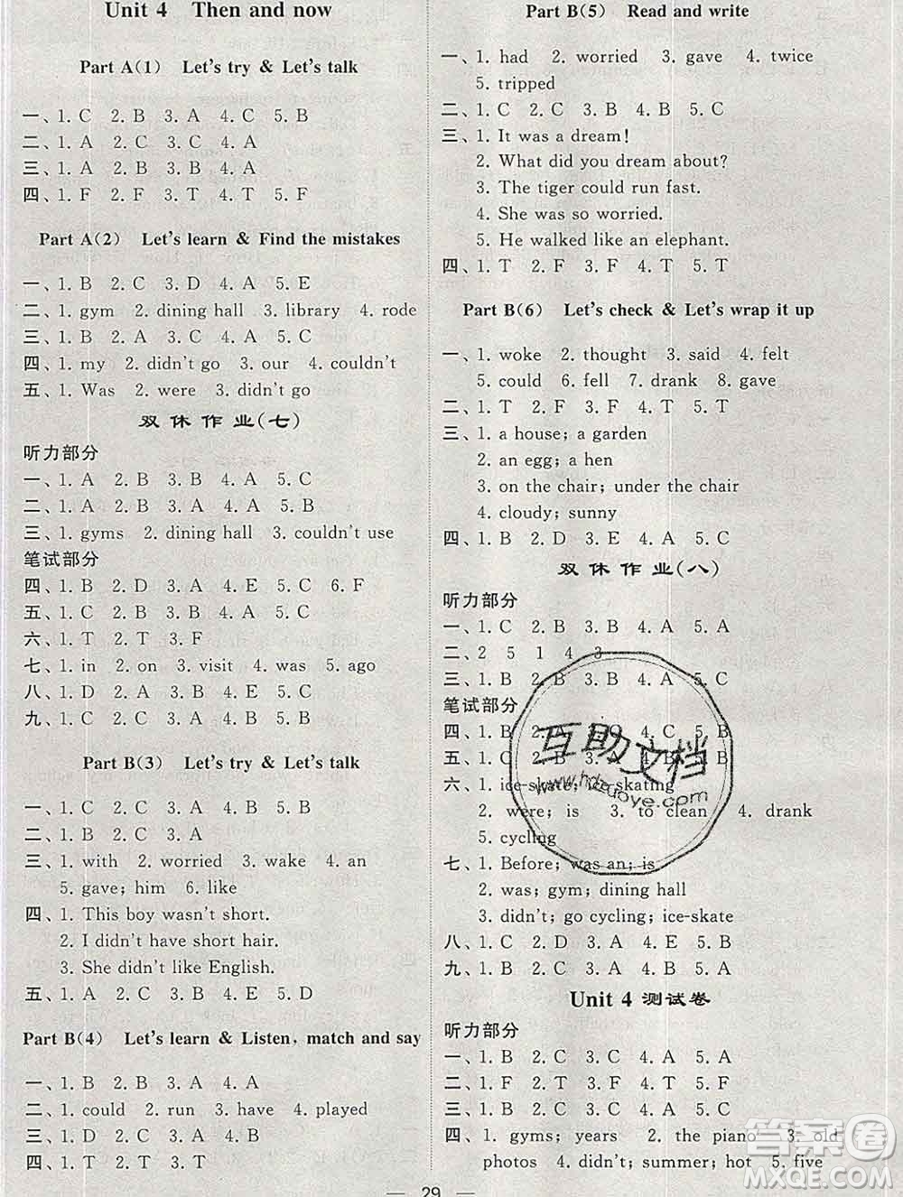 經(jīng)綸學(xué)典2020春棒棒堂同步練習(xí)加單元測(cè)評(píng)六年級(jí)英語下冊(cè)人教版答案