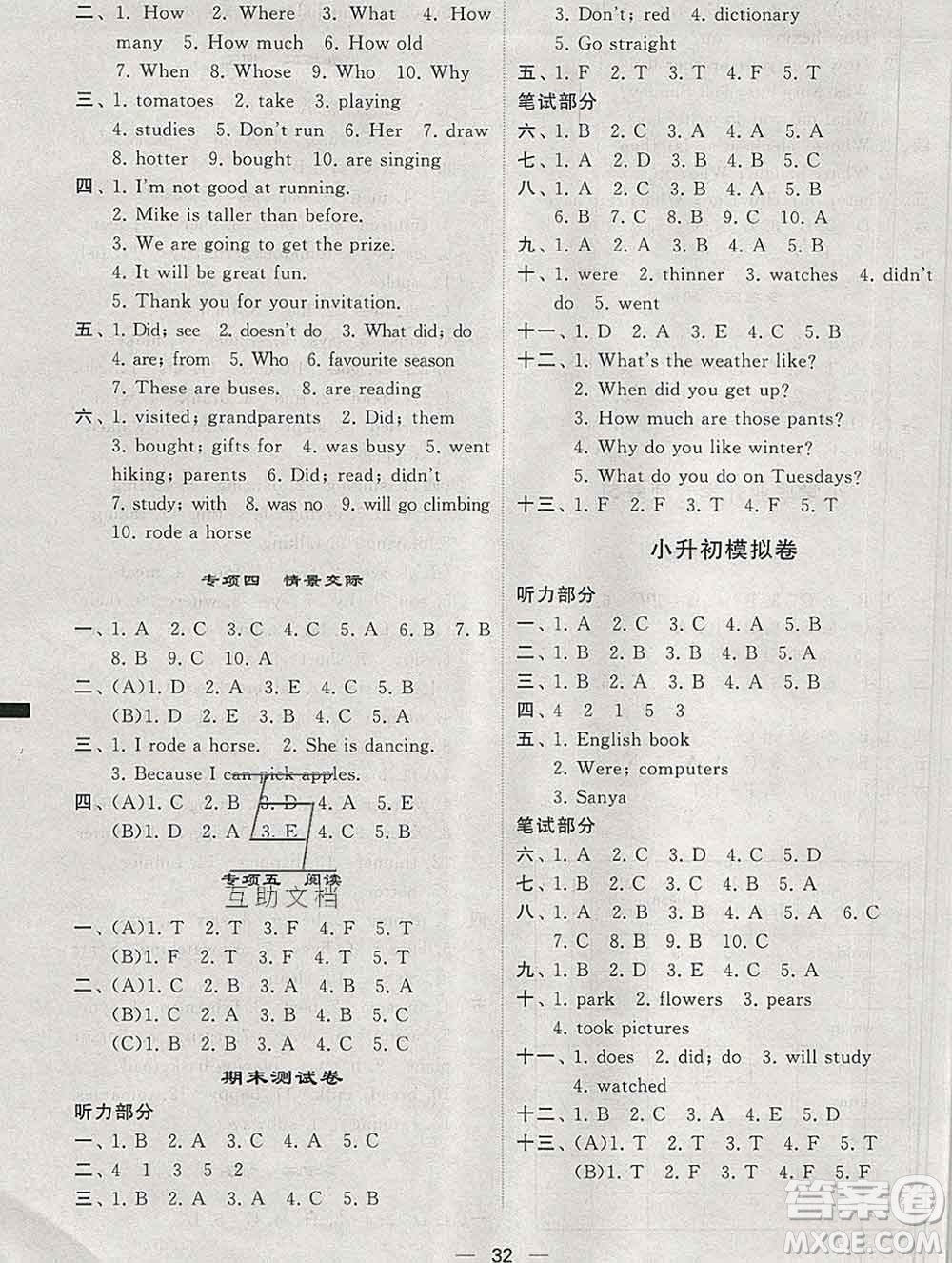 經(jīng)綸學(xué)典2020春棒棒堂同步練習(xí)加單元測(cè)評(píng)六年級(jí)英語下冊(cè)人教版答案