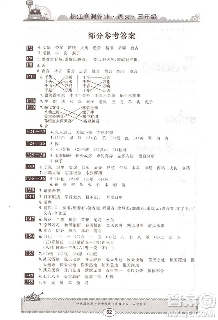 崇文書局2020年長江寒假作業(yè)語文3年級參考答案