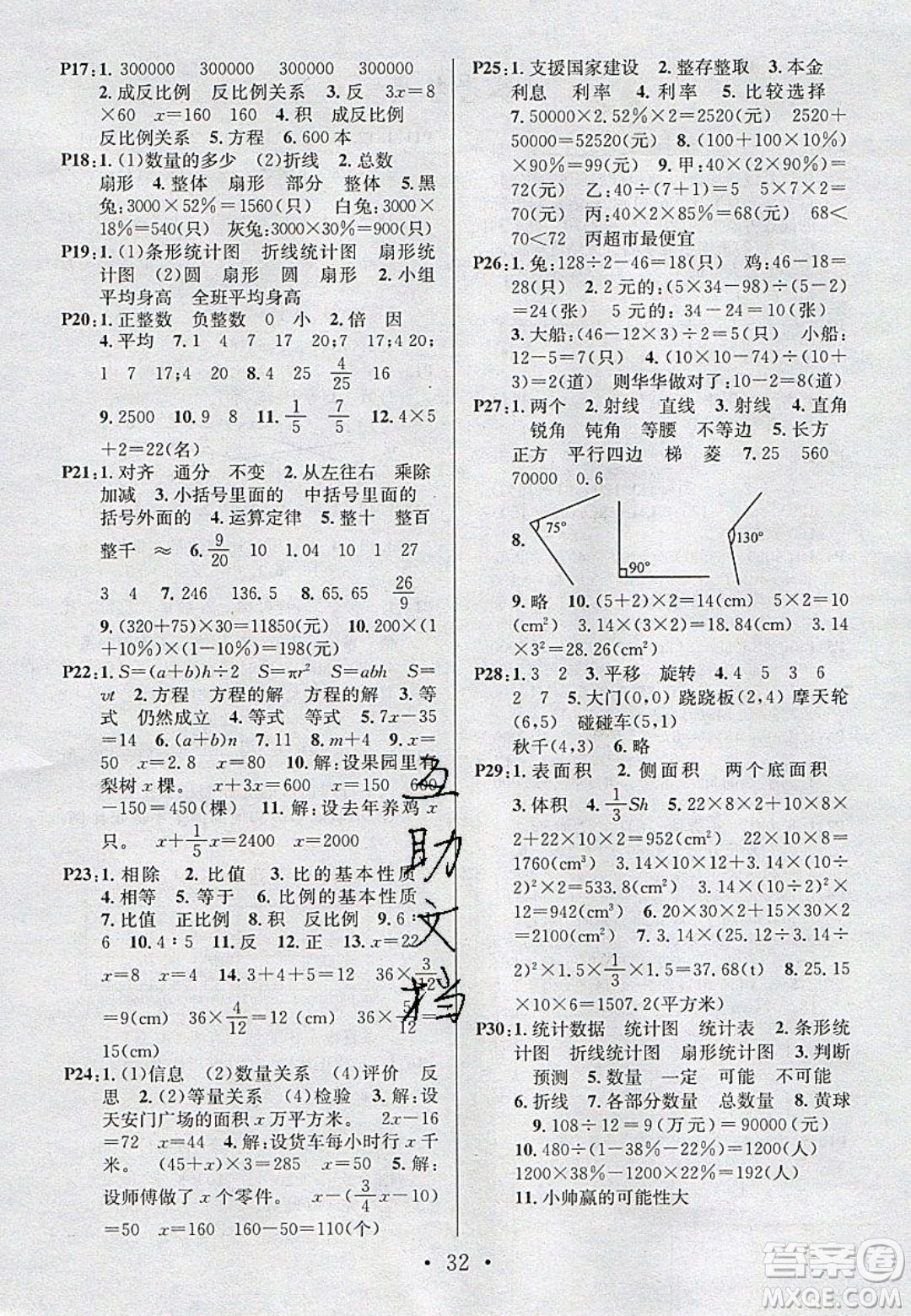 廣東經(jīng)濟(jì)出版社2020年春名校課堂六年級數(shù)學(xué)下冊西師大版答案