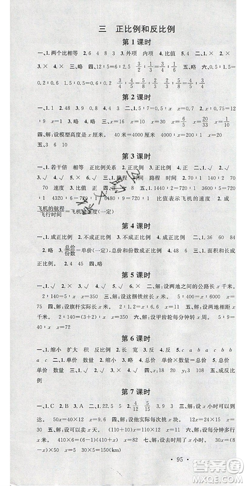 廣東經(jīng)濟(jì)出版社2020年春名校課堂六年級數(shù)學(xué)下冊西師大版答案