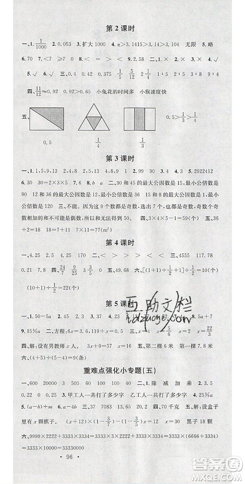 廣東經(jīng)濟(jì)出版社2020年春名校課堂六年級數(shù)學(xué)下冊西師大版答案
