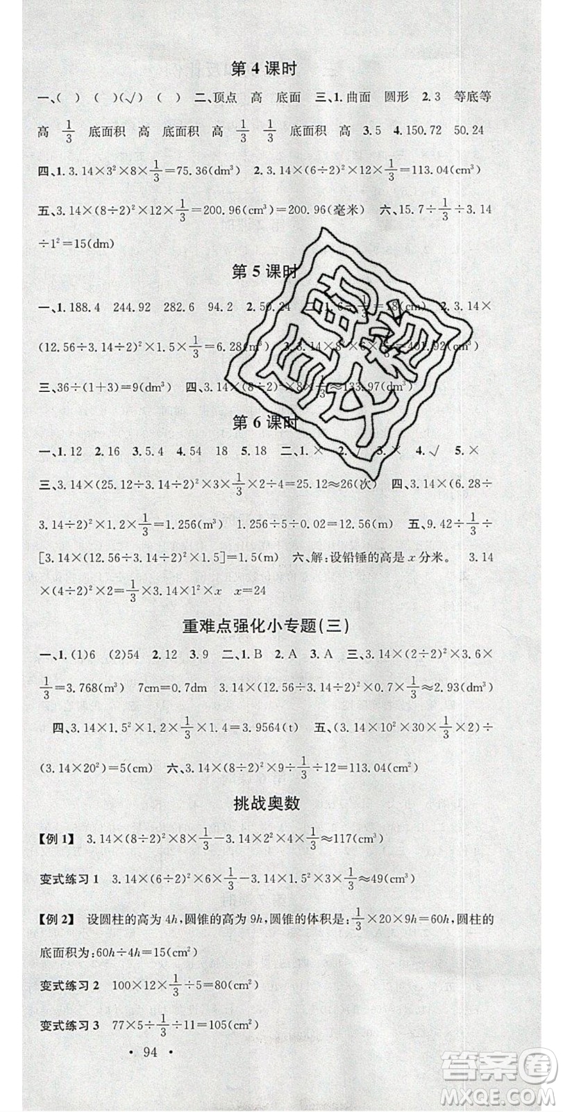 廣東經(jīng)濟(jì)出版社2020年春名校課堂六年級數(shù)學(xué)下冊西師大版答案