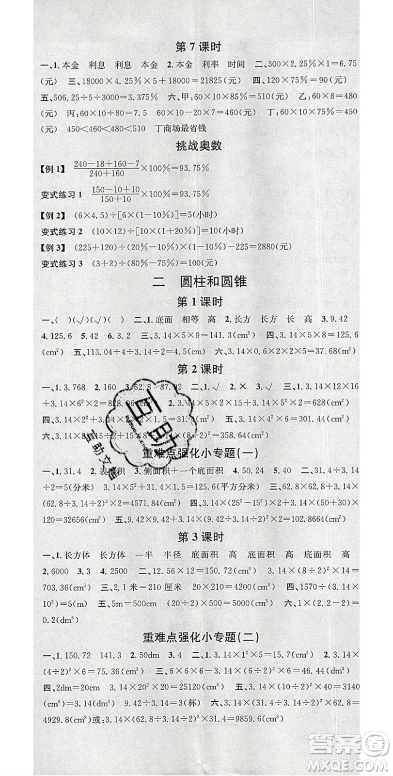 廣東經(jīng)濟(jì)出版社2020年春名校課堂六年級數(shù)學(xué)下冊西師大版答案
