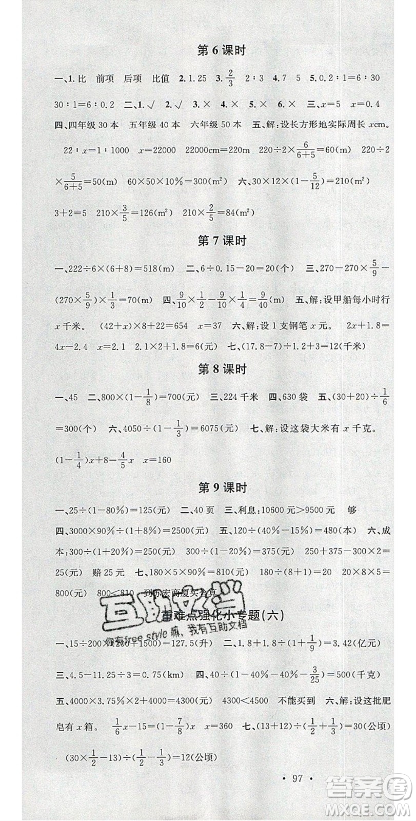 廣東經(jīng)濟(jì)出版社2020年春名校課堂六年級數(shù)學(xué)下冊西師大版答案