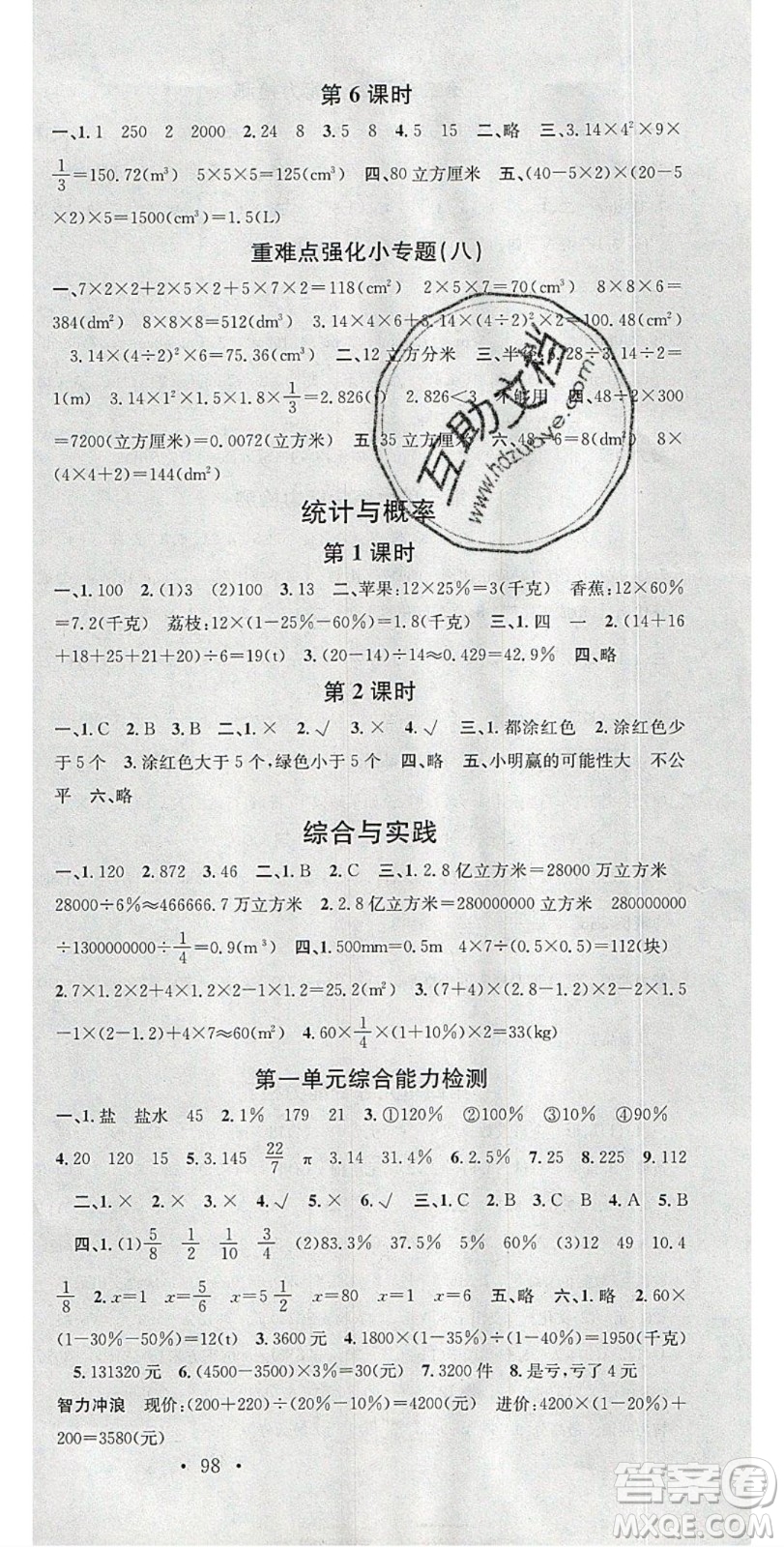 廣東經(jīng)濟(jì)出版社2020年春名校課堂六年級數(shù)學(xué)下冊西師大版答案