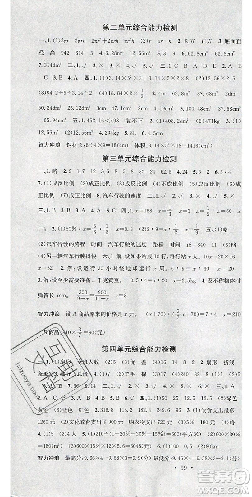 廣東經(jīng)濟(jì)出版社2020年春名校課堂六年級數(shù)學(xué)下冊西師大版答案