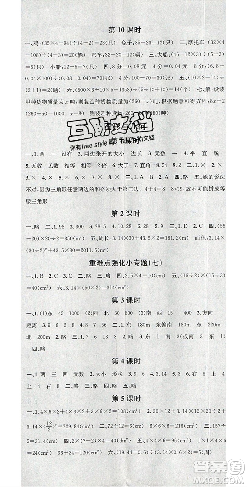 廣東經(jīng)濟(jì)出版社2020年春名校課堂六年級數(shù)學(xué)下冊西師大版答案