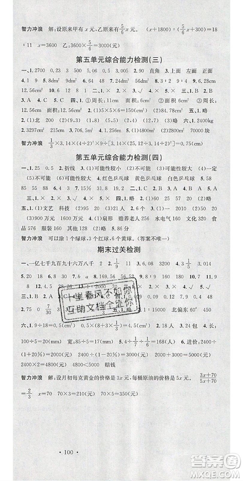 廣東經(jīng)濟(jì)出版社2020年春名校課堂六年級數(shù)學(xué)下冊西師大版答案